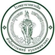โรงพยาบาลตากสิน