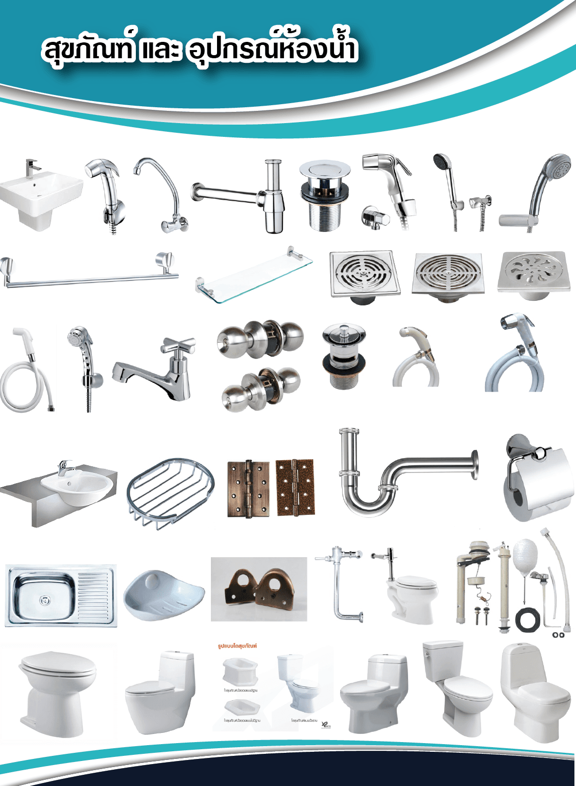 สุขภัณฑ์