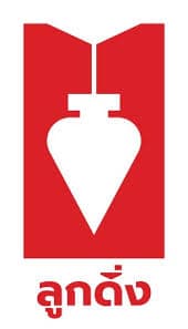 ลูกดิ่ง